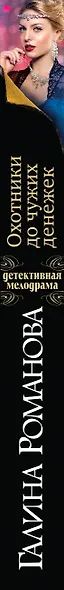 Охотники до чужих денежек - фото 5