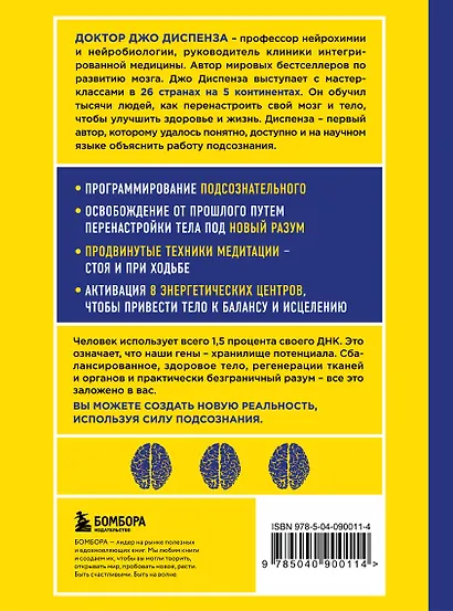 Сверхъестественный разум. Как обычные люди делают невозможное с помощью силы подсознания - фото 2