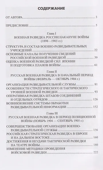 Военная разведка России в борьбе против Японии. 1904-1905 гг. - фото 3