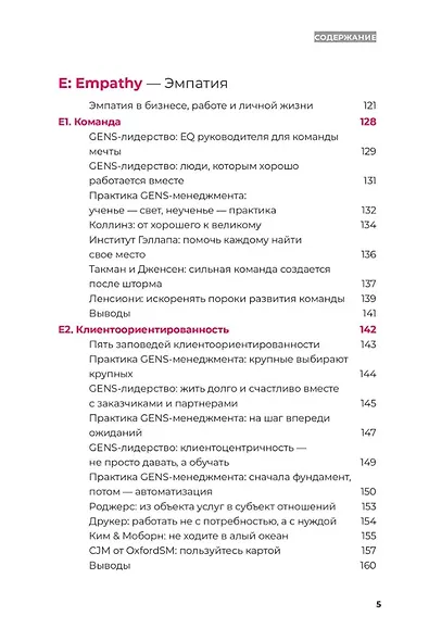 GENS-лидерство: Новая практика менеджмента - фото 5