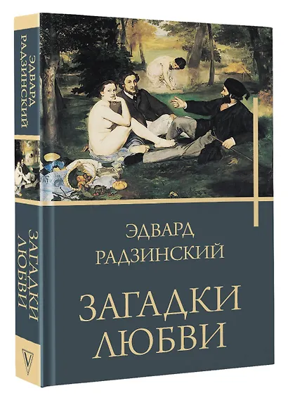 Загадки любви - фото 3