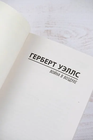 Война в воздухе - фото 7