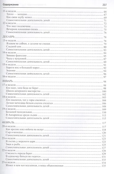 Коммуникация. Развивающее общение с детьми 6-7 лет - фото 3