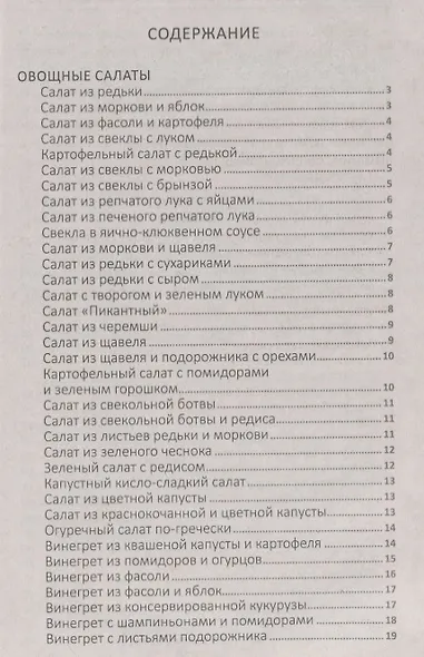 Бюджетные блюда для всей семьи. Быстро, вкусно, экономно - фото 2
