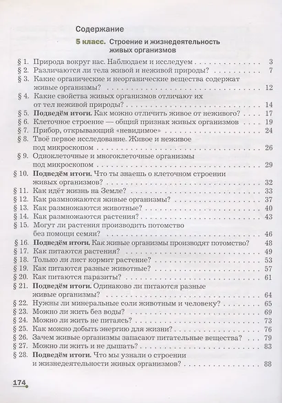 Биология. 5-6 классы. Учебник - фото 2