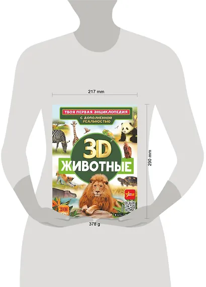 Животные. Твоя первая энциклопедия с дополненной реальностью - фото 6
