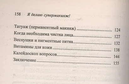 Я делаю супермакияж! - фото 3