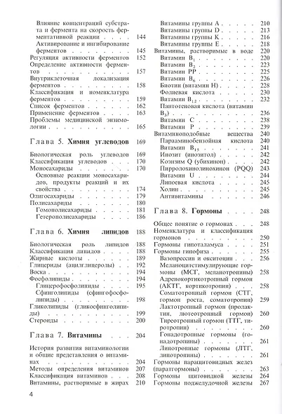 Биологическая химия. Учебник - фото 3