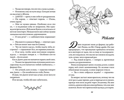 Разрушенная клятва - фото 6