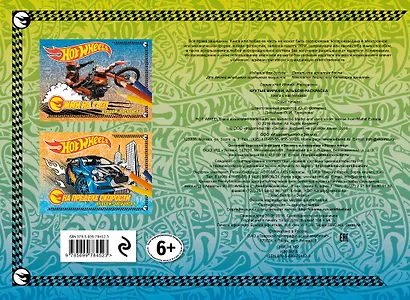 Крутые виражи. Альбом-раскраска - фото 2