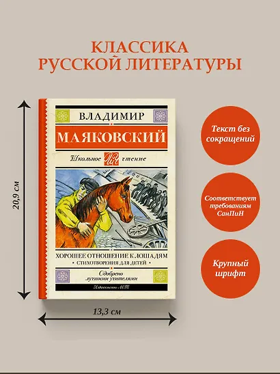 Хорошее отношение к лошадям. Стихотворения для детей - фото 5