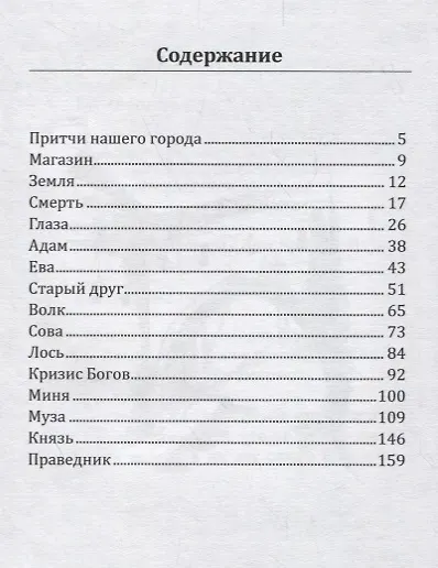 Притчи нашего города - фото 2