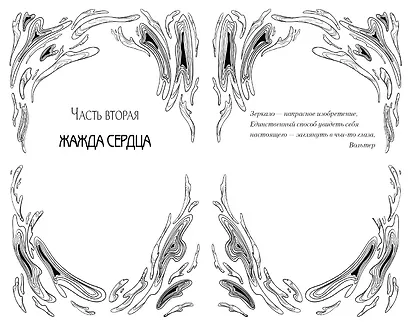 Гастон. История любви и коварства - фото 7