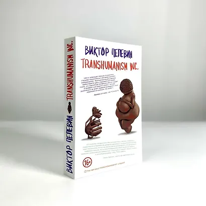 Transhumanism inc. - фото 13