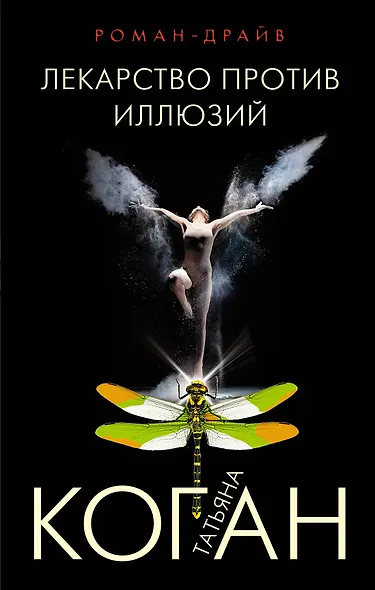 Лекарство против иллюзий - фото 1