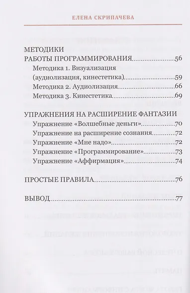 Волшебная книга желаний или элементарная психология программирования - фото 4