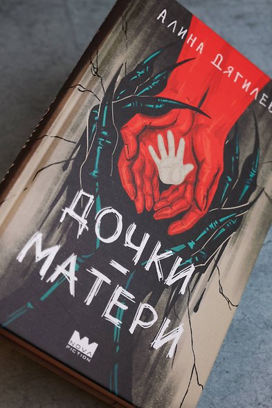 Дочки-матери - фото 8