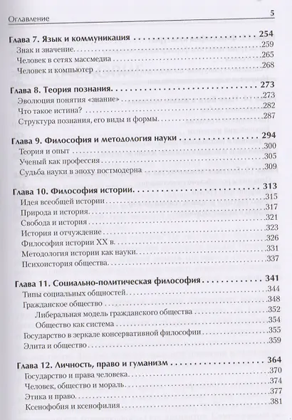 Философия. Учебник для вузов. Стандарт третьего поколения. 2-е изд., испр. и доп. - фото 4