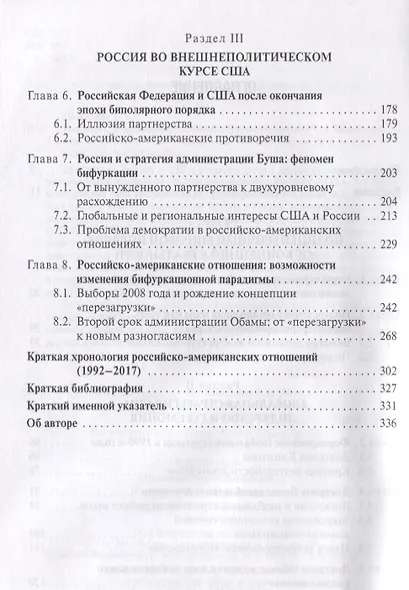 Россия и США в мировой политике - фото 3