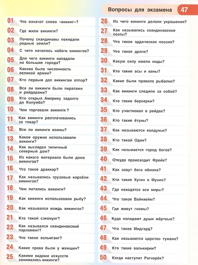 Энциклопедия с развивающими заданиями. Викинги - фото 2