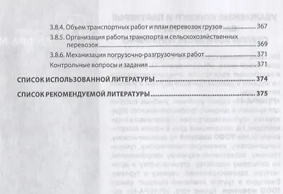 Механизация растениеводства. Учебник - фото 8