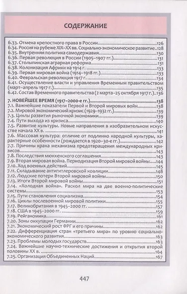 Всемирная история. Весь школьный курс в таблицах и схемах - фото 6