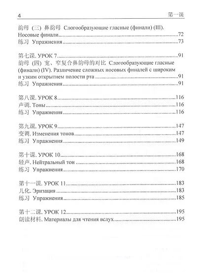Учебник практической фонетики китайского языка - фото 3