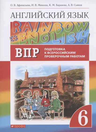 Rainbow English. Английский язык. 6 класс. Подготовка к Всероссийским проверочным работам - фото 1