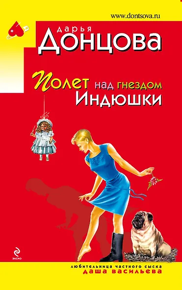 Полет над гнездом Индюшки: роман - фото 1