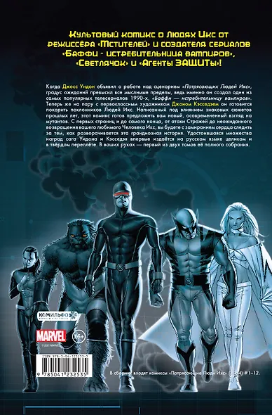 Потрясающие Люди Икс. Полное собрание. Том 1 - фото 2