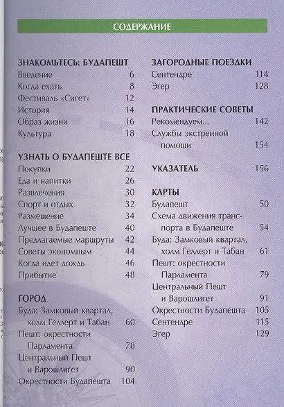 Будапешт: путеводитель - фото 2