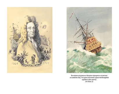 Робинзон Крузо - фото 6