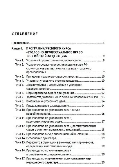 Уголовный процесс. Практикум - фото 2