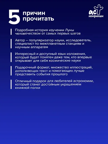 Луна. История, люди, техника - фото 5