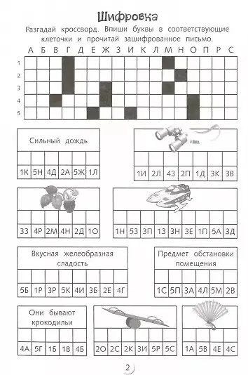 Кроссворды и головоломки для школьников. Выпуск 3 - фото 2