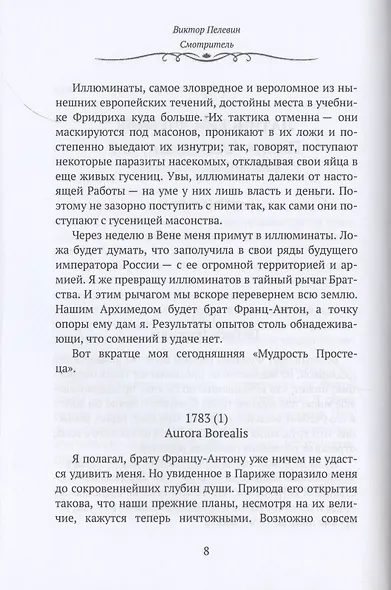 Смотритель - фото 5