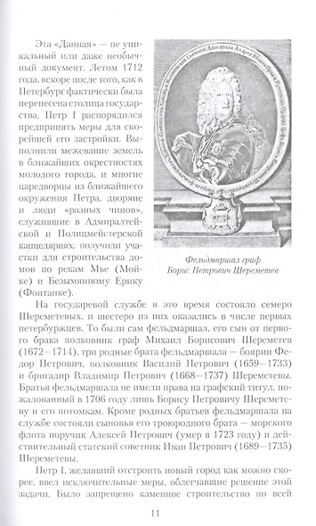 Три века городской усадьбы графов Шереметьевых. Люди и события - фото 7