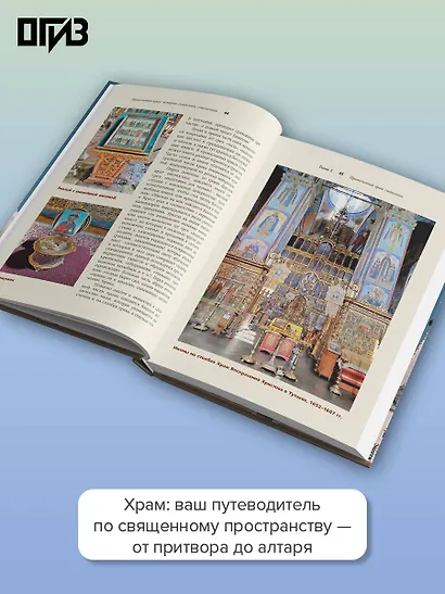 Православный храм - история, символика, стилистика - фото 5