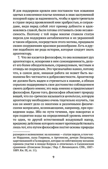 Десять книг об архитектуре - фото 10