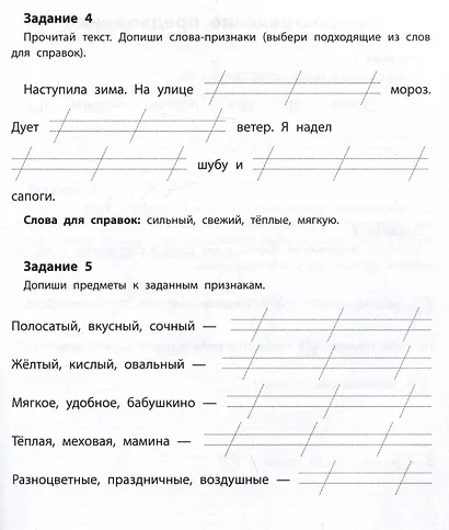 Профилактика дисграфии. Пишем без ошибок. 1 класс - фото 4