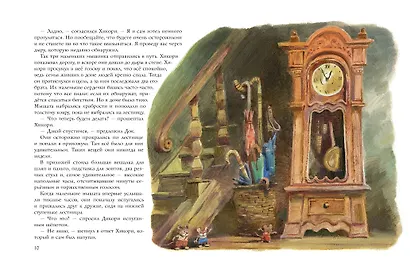 Сказки матушки Гусыни - фото 14