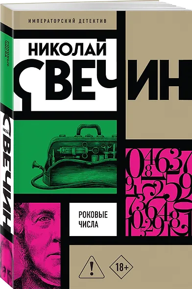 Роковые числа - фото 3