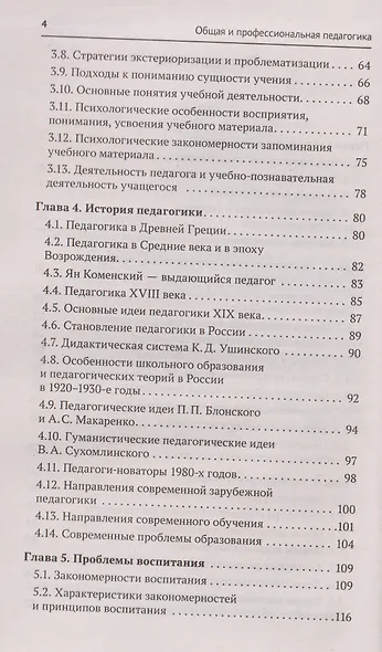 Общая и профессиональная педагогика: учебное пособие - фото 4