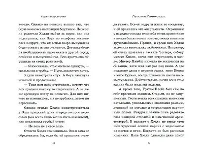 Проклятие Гримм-хауса - фото 7