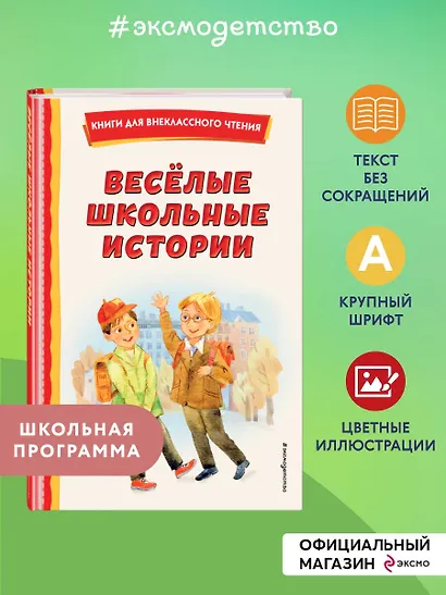 Весёлые школьные истории (ил.) - фото 4