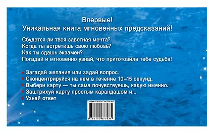 100 гаданий на желание - фото 2