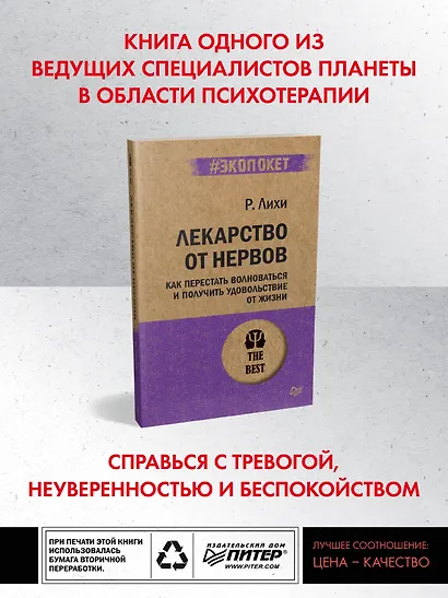 Лекарство от нервов. Как перестать волноваться и получить удовольствие от жизни  (#экопокет) - фото 8