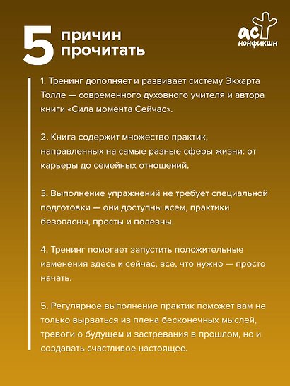 Практика присутствия. Интенсивный тренинг осознанности на основе учения Э. Толле - фото 5