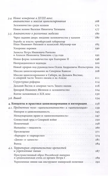 Рождение Российской империи. Концепции и практики политического господства в XVIII веке - фото 4