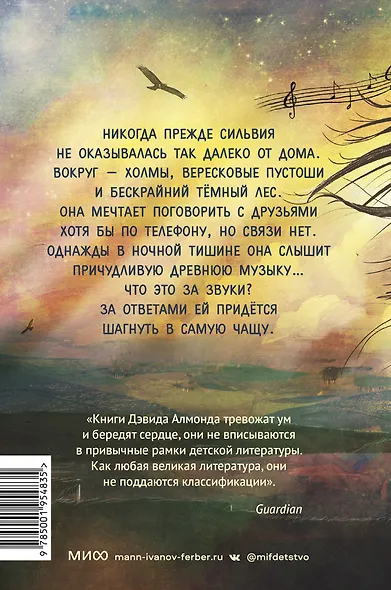 Музыка крыльев: повесть - фото 2
